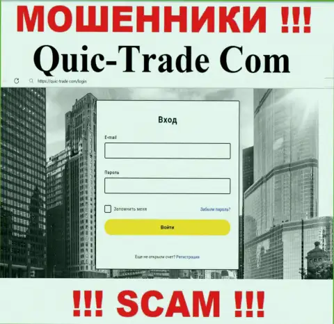 Онлайн-ресурс организации QuicTrade, заполненный неправдивой инфой