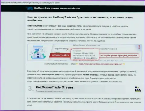 KazMunayTrade ОБМАНЫВАЮТ !!! Доказательства незаконных комбинаций