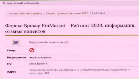 Fin Market - это АФЕРИСТЫ !!! Воровство депозитов гарантируют (обзор противозаконных действий конторы)