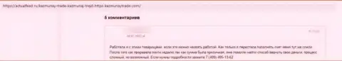 В предоставленном отзыве показан очередной факт обмана клиента мошенниками КазМунай