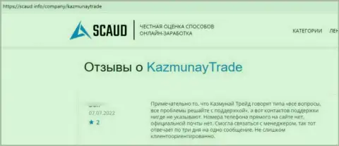 Очередной негатив в отношении компании KazMunayTrade Com - это РАЗВОД !!!