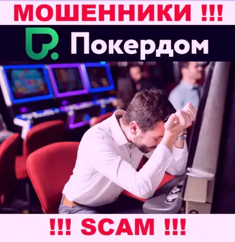 Если Вас развели на деньги в дилинговой компании Poker Dom, тогда присылайте сообщение, Вам постараются оказать помощь