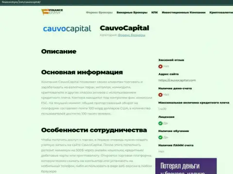 Информационный материал об брокере CauvoCapital на онлайн-ресурсе financeotzyvy com