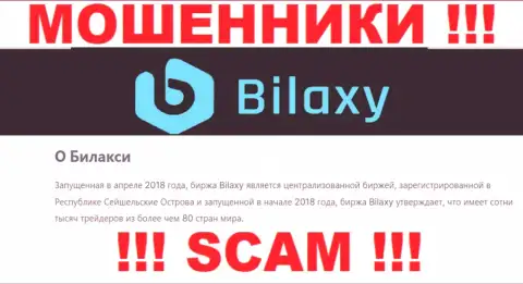 Крипто торговля - это направление деятельности махинаторов Bilaxy