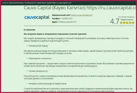 Материал об работе брокерской компании КаувоКапитал Ком на сайте Revocon Ru