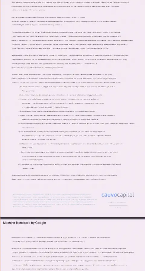 Политика в отношении разрешения конфликтных ситуаций в дилинговой организации Cauvo Capital