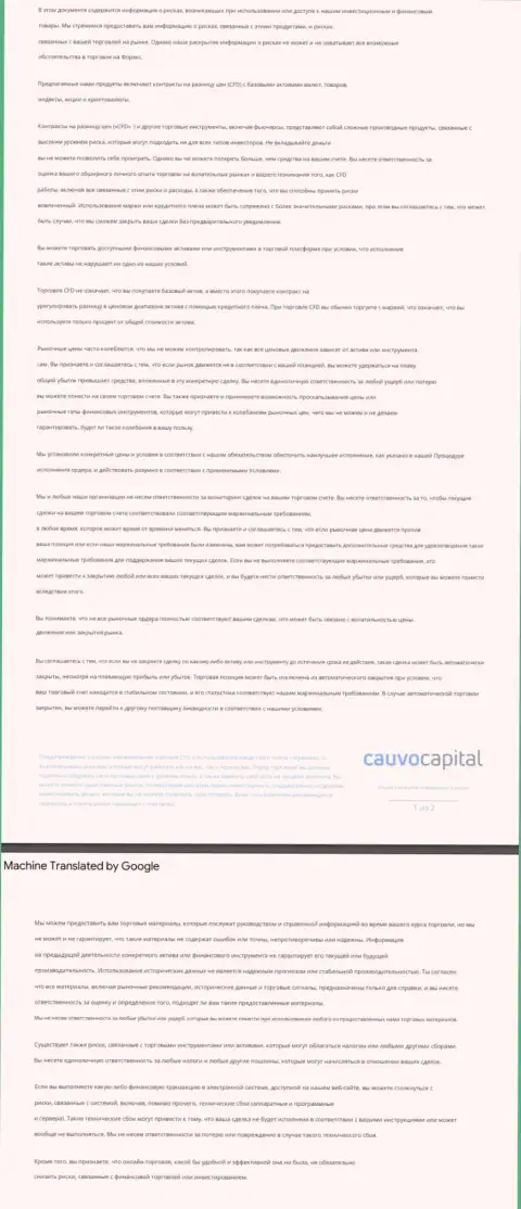 Уведомления о рисках Форекс-компании CauvoCapital