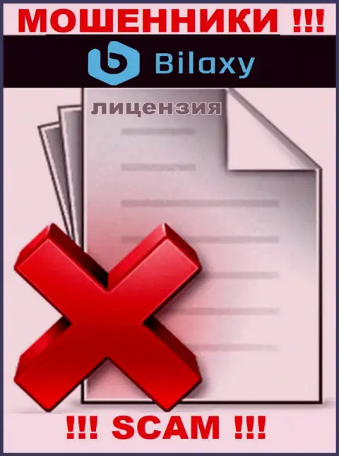 Отсутствие лицензии на осуществление деятельности у организации Bilaxy говорит только лишь об одном это хитрые internet-обманщики