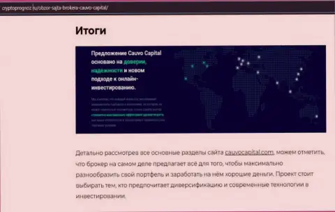 Информация о Форекс-компании Cauvo Capital на веб-ресурсе CryptoPrognoz Ru