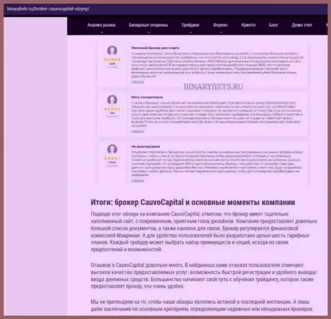 Фирма Cauvo Capital найдена в материале на веб-сервисе БинансБетс Ру