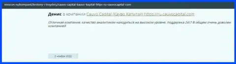 Организация Кауво Капитал описана в отзыве на веб-сайте ревокон ру