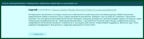 Отзыв валютного трейдера о брокерской организации CauvoCapital Com на интернет-ресурсе revocon ru