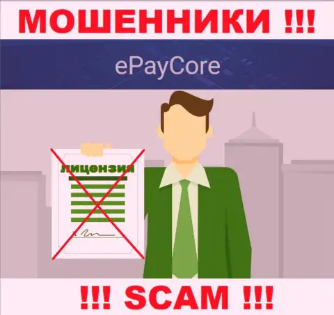 EPayCore Com - это мошенники ! На их веб-портале не показано лицензии на осуществление их деятельности