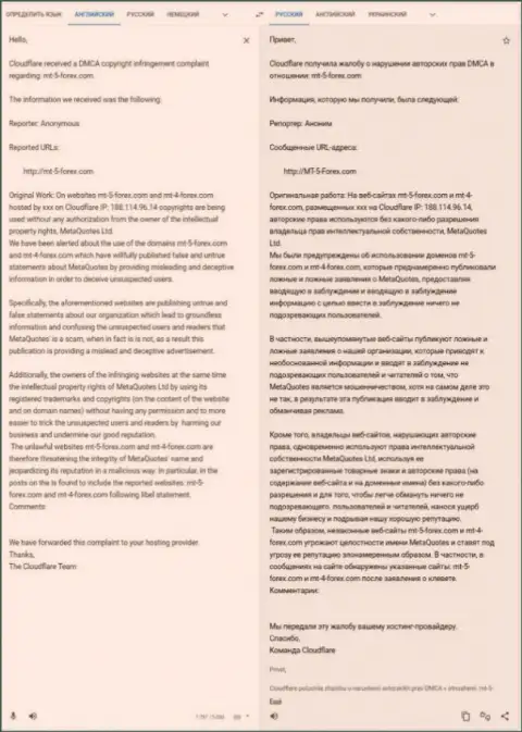 Петиция мошенников МетаКуотс Нет, создавших Meta Trader 4, переведенная на русский язык