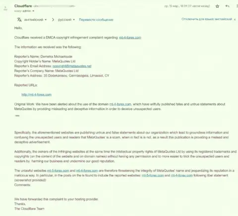 Скриншот жалобы от представителей MetaQuotes, разработавшей ПО MetaTrader4 для развода наивных людей на рынке валют форекс