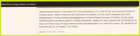 Некоторые отзывы о дилинговой компании Киексо, размещенные на веб-ресурсе forex ratings ukraine com
