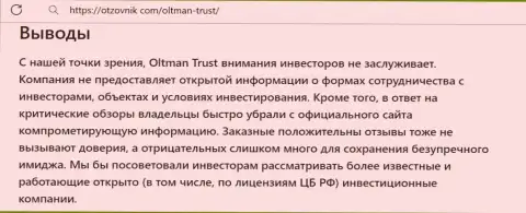 О вложенных в компанию ООО ОЛТМАН ТРАСТ кровно нажитых можете позабыть, воруют все до последнего рубля (обзор)