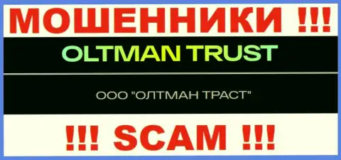 ООО ОЛТМАН ТРАСТ - это контора, владеющая интернет мошенниками Oltman Trust