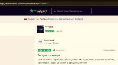 Комплиментарные высказывания об работе интернет-компании BTCBit на web-сайте trustpilot com