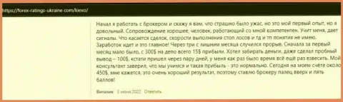О дилинговом центре Киексо Ком размещены отзывы и на сайте Forex-Ratings-Ukraine Com
