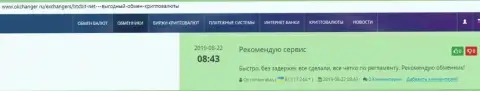 Об надёжности работы обменного online пункта BTCBit речь идёт в комментариях на онлайн-сервисе Okchanger Ru