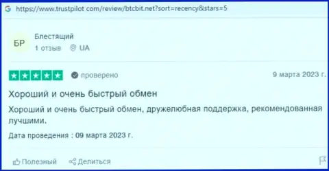 Высказывания клиентов интернет обменки BTCBit Net на сайте trustpilot com