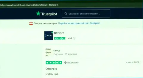 Позитивные мнения о услугах онлайн-обменника БТКБит на сервисе трастпилот ком
