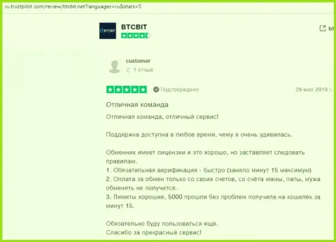 Информация об онлайн-обменнике BTCBit Net в комментариях реальных клиентов на сайте Трастпилот Ком