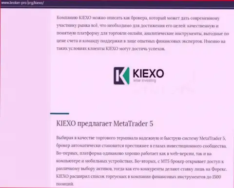 Статья о брокере KIEXO, представленная на портале Broker-Pro Org