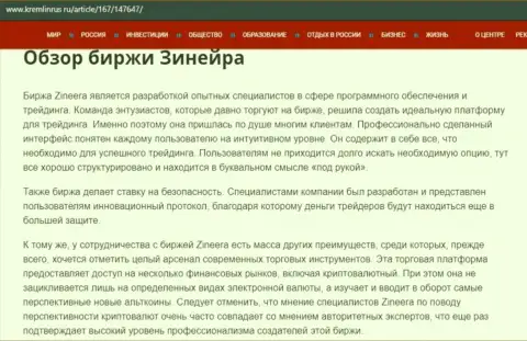 Обзор условий для спекулирования организации Zineera, размещенный на интернет-портале kremlinrus ru