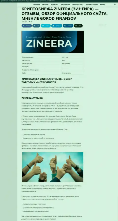 Обзор условий совершения торговых сделок дилера Zineera на сайте gorodfinansov com
