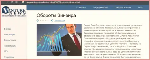 Ещё одна статья об брокерской компании Zineera на этот раз и на ресурсе Venture News Ru