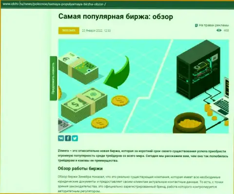 Небольшой анализ условий для торгов дилингового центра Зинейра Ком на сайте obltv ru