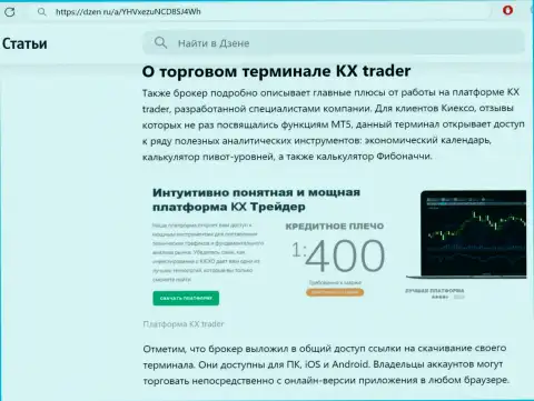Функции торговой платформы брокерской компании KIEXO перечислены в обзорной публикации на информационном портале dzen ru