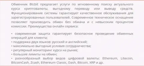 Осуществление сделок в интернет обменнике BTC Bit по реальному курсу