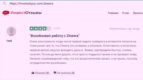 Торговать с биржей Зинейра очень удобно - комментарии на сайте InvestOtzyvy Com