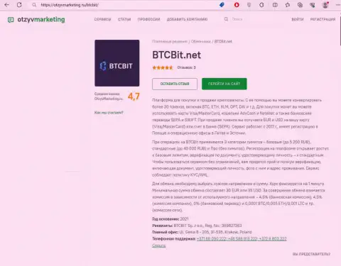 Обзор деятельности организации БТКБит Нет на веб-сайте отзывмаркетинг ру