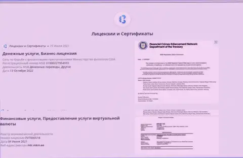 Сертификаты и лицензионные документы, имеющиеся у онлайн обменника БТЦБит