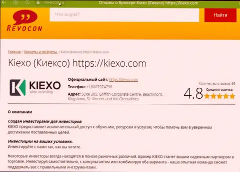 Описание дилинговой организации KIEXO на web-портале Revocon Ru