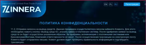 Процесс отправки заявки на вывод средств в компании Zinnera