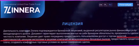 Перечень торговых инструментов криптовалютной биржевой торговой площадки Zinnera