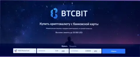 БТЦБит компания по купле/продаже цифровых денег