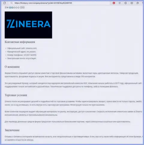 Обзор биржевой компании Зиннейра представлен в статье на web-сайте финотзывы ком
