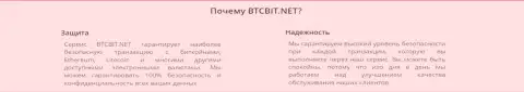 Удобные операции по обмену в обменном онлайн пункте BTCBit Net