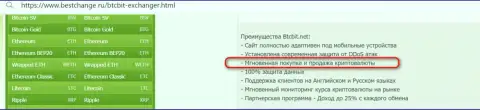 Достоинства онлайн обменки BTCBit, среди которых и оперативность транзакций в криптовалютной интернет обменке, в материале на онлайн-сервисе bestchange ru