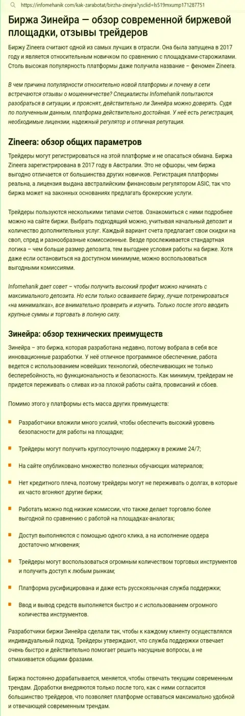 Обзор дилинговой организации Зиннейра Ком на портале infomehanik com