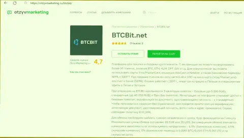 Обзор процентных отчислений и лимитных пакетов криптовалютного обменного online-пункта BTC Bit в информационном материале на ресурсе OtzyvMarketing Ru
