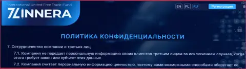 Условия предоставления персональных данных третьим лицам в компании Zinnera