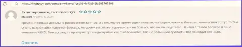 Вопросов касательно вывода денежных средств к форекс дилинговой организации KIEXO не появляется, комментарий с интернет портала finotzyvy com