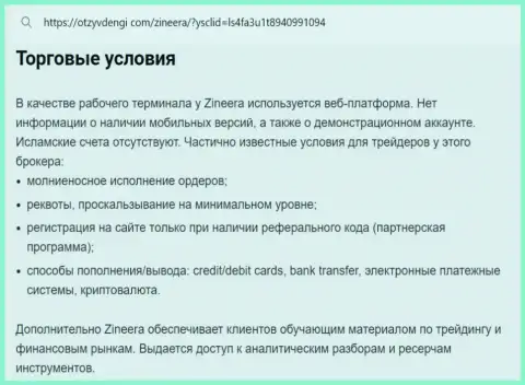 Условия торгов брокерской компании Zinnera Com в информационном материале на веб-сайте Tvoy-Bor Ru